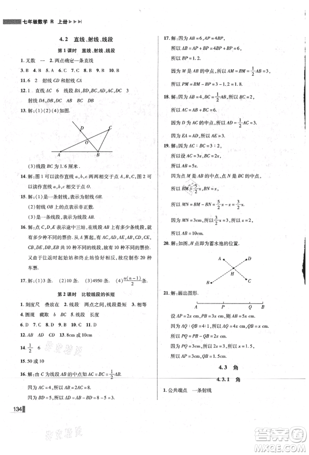 北方婦女兒童出版社2021勝券在握遼寧作業(yè)分層培優(yōu)學案七年級數(shù)學上冊人教版參考答案