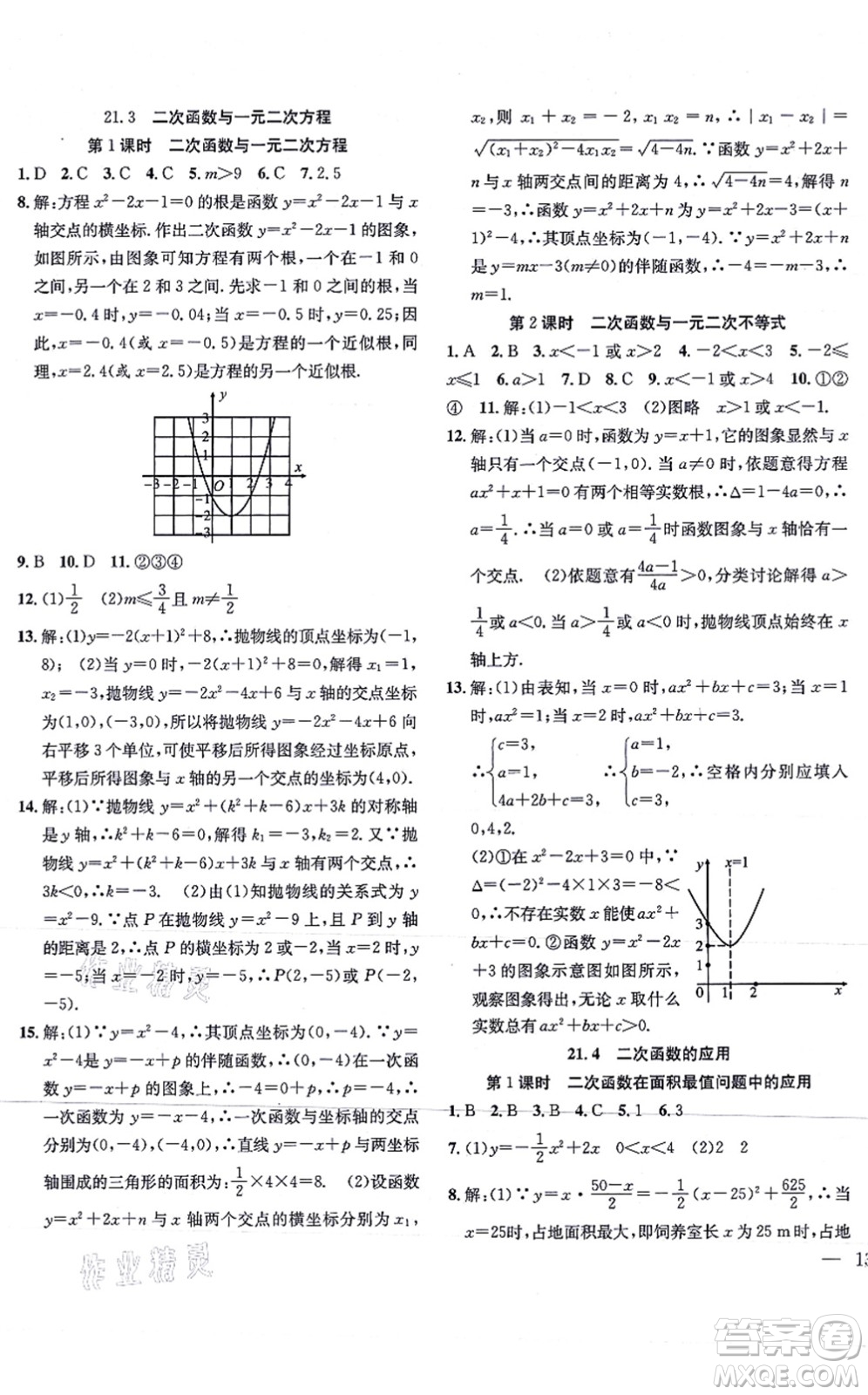 團(tuán)結(jié)出版社2021體驗型學(xué)案九年級數(shù)學(xué)上冊H滬科版答案