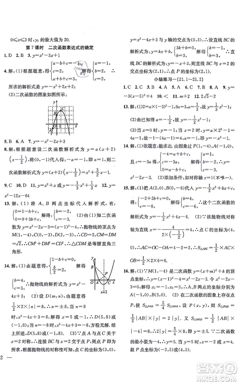 團(tuán)結(jié)出版社2021體驗型學(xué)案九年級數(shù)學(xué)上冊H滬科版答案