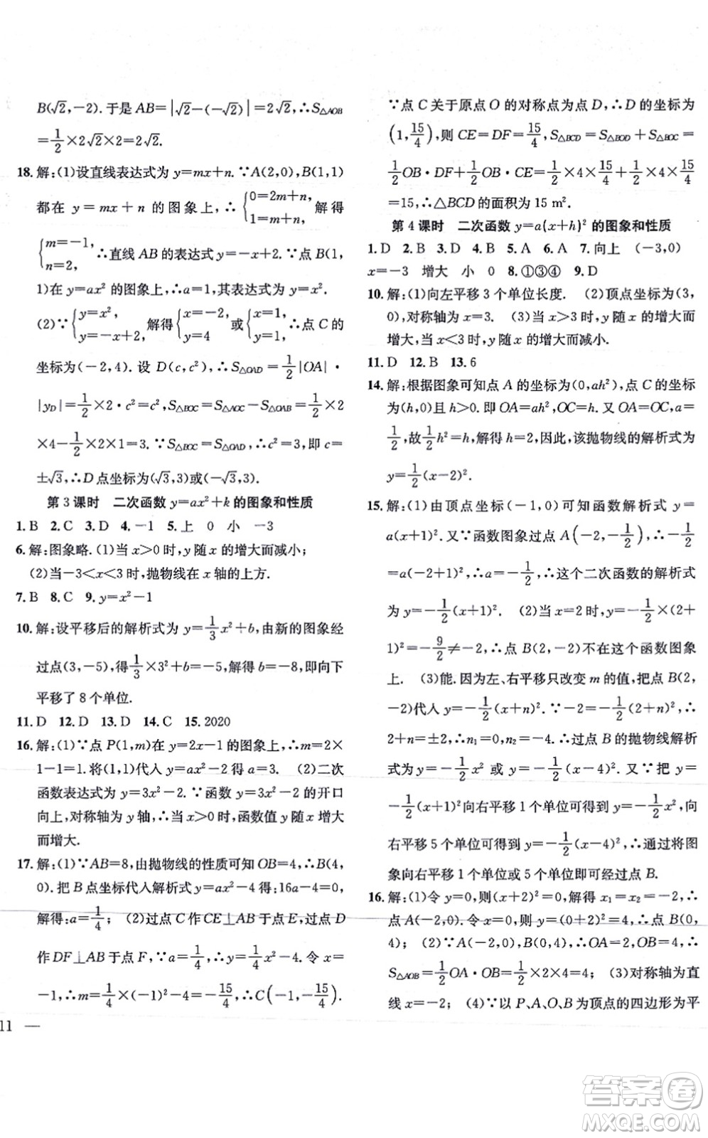 團(tuán)結(jié)出版社2021體驗型學(xué)案九年級數(shù)學(xué)上冊H滬科版答案