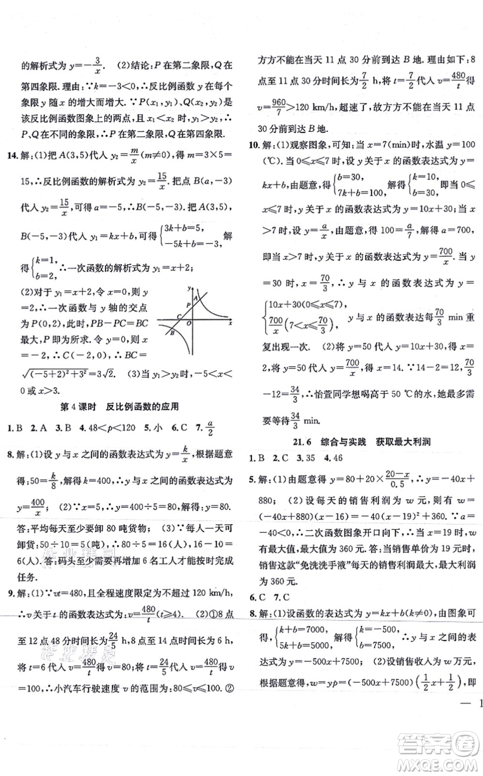 團(tuán)結(jié)出版社2021體驗型學(xué)案九年級數(shù)學(xué)上冊H滬科版答案