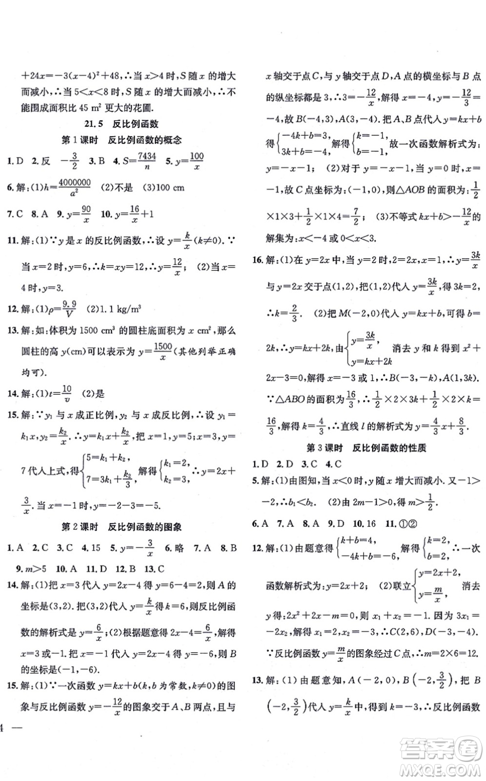 團(tuán)結(jié)出版社2021體驗型學(xué)案九年級數(shù)學(xué)上冊H滬科版答案