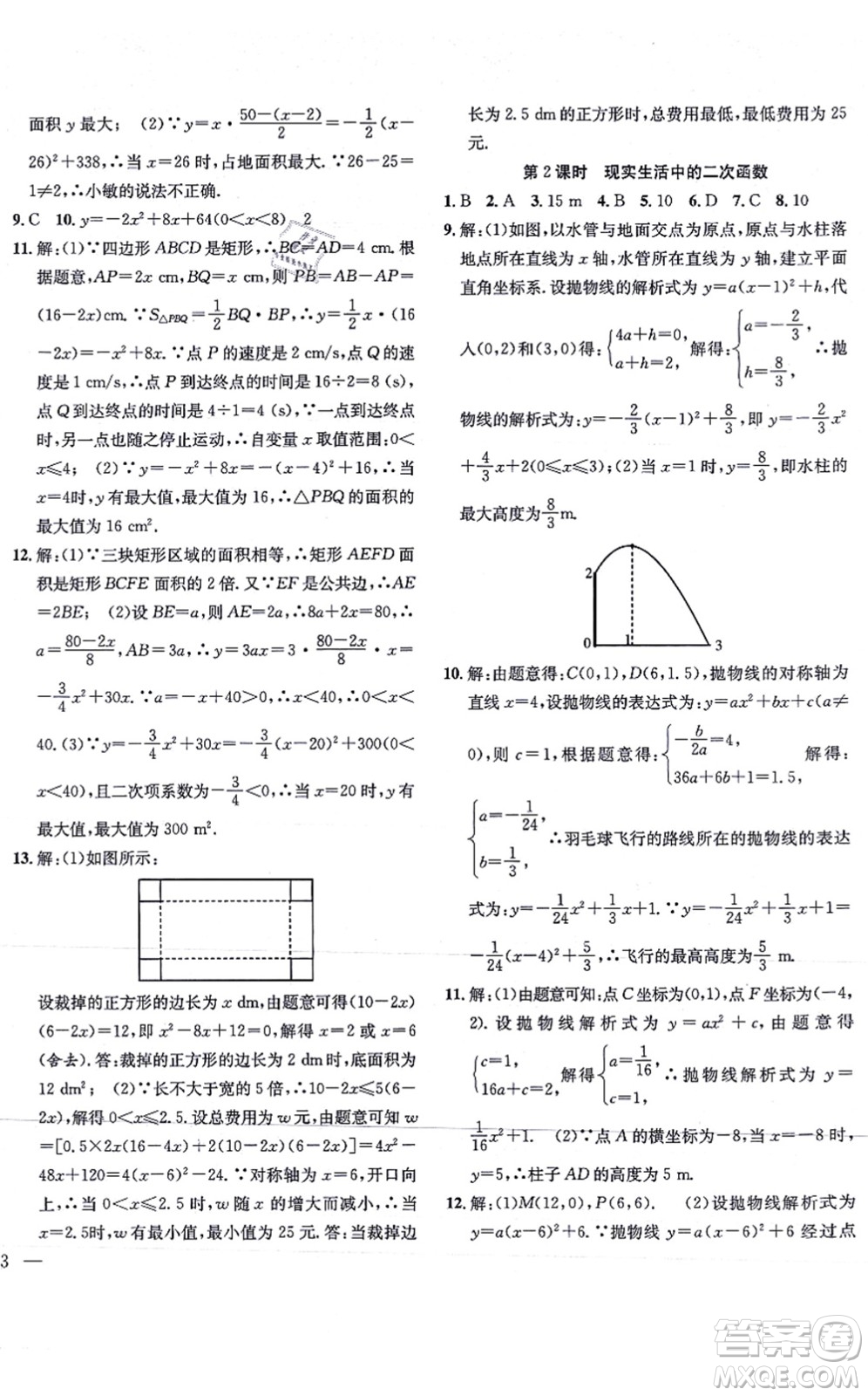 團(tuán)結(jié)出版社2021體驗型學(xué)案九年級數(shù)學(xué)上冊H滬科版答案