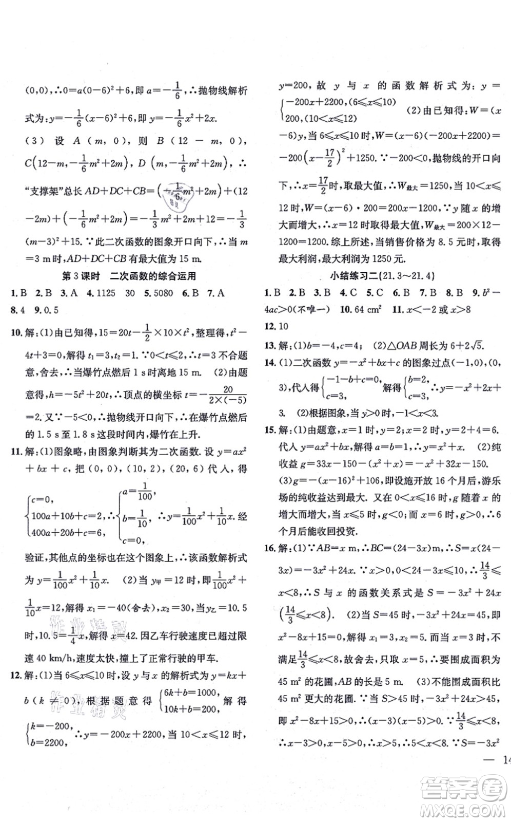 團(tuán)結(jié)出版社2021體驗型學(xué)案九年級數(shù)學(xué)上冊H滬科版答案