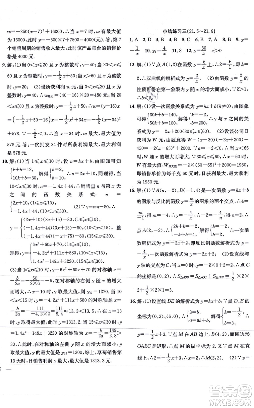 團(tuán)結(jié)出版社2021體驗型學(xué)案九年級數(shù)學(xué)上冊H滬科版答案