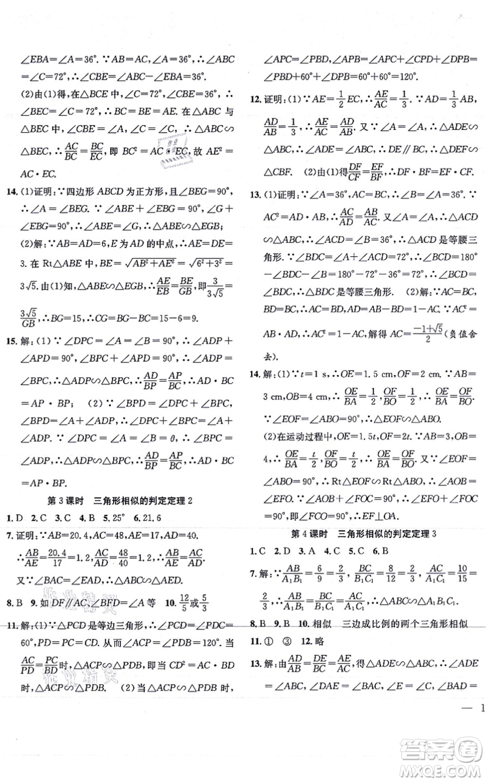 團(tuán)結(jié)出版社2021體驗型學(xué)案九年級數(shù)學(xué)上冊H滬科版答案