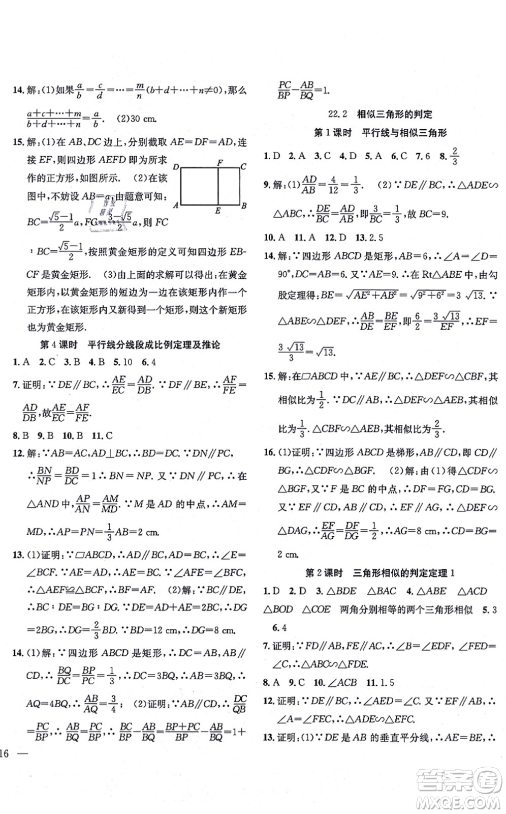 團(tuán)結(jié)出版社2021體驗型學(xué)案九年級數(shù)學(xué)上冊H滬科版答案