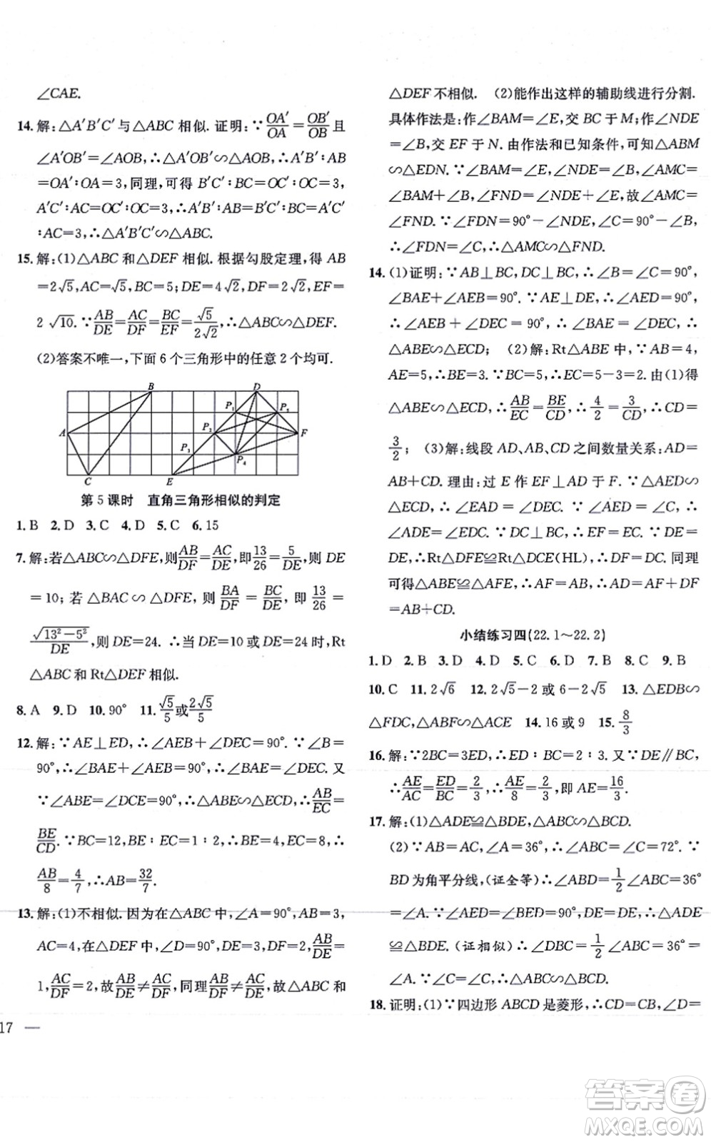 團(tuán)結(jié)出版社2021體驗型學(xué)案九年級數(shù)學(xué)上冊H滬科版答案