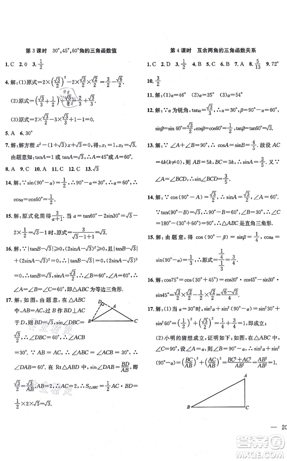 團(tuán)結(jié)出版社2021體驗型學(xué)案九年級數(shù)學(xué)上冊H滬科版答案