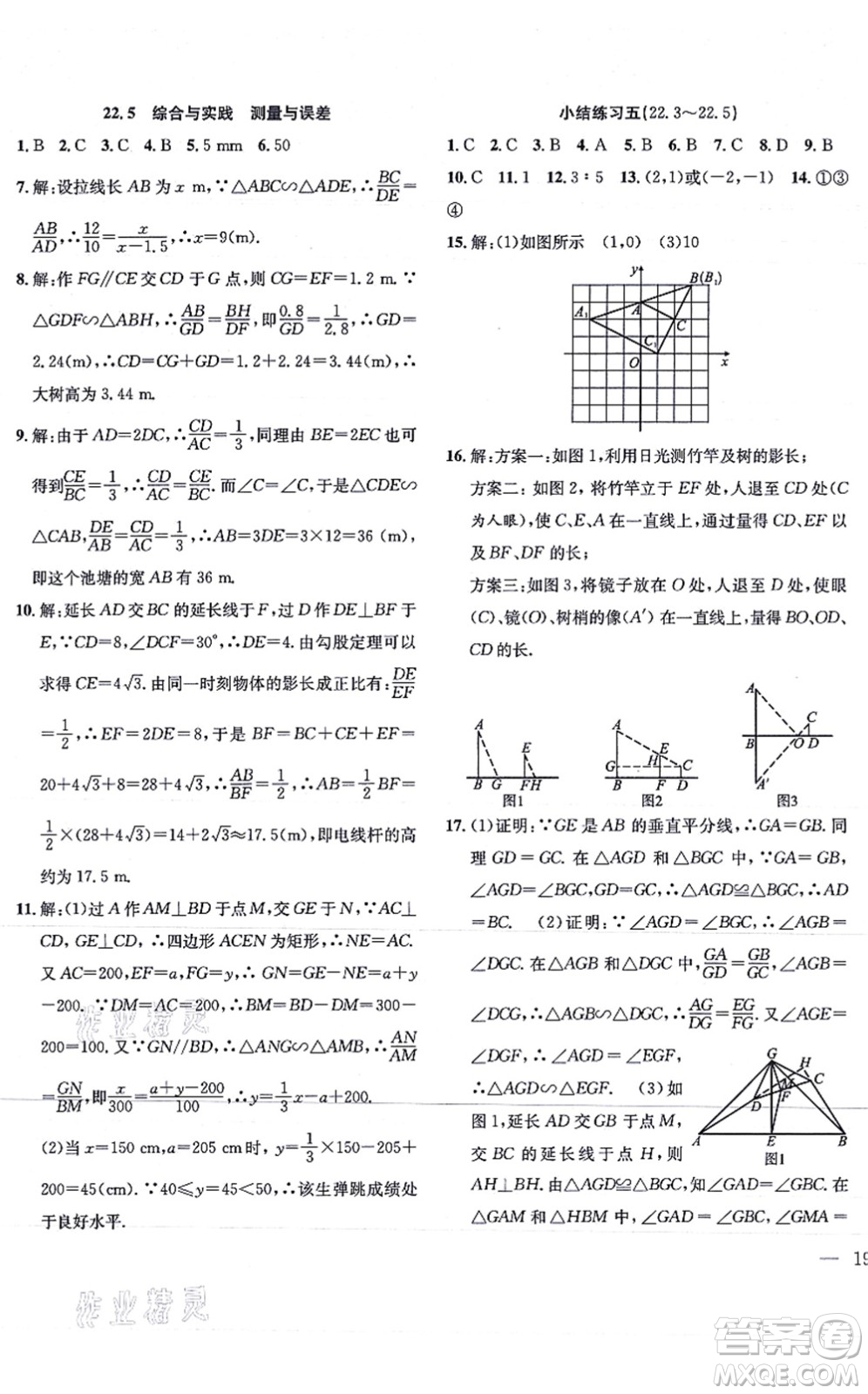 團(tuán)結(jié)出版社2021體驗型學(xué)案九年級數(shù)學(xué)上冊H滬科版答案