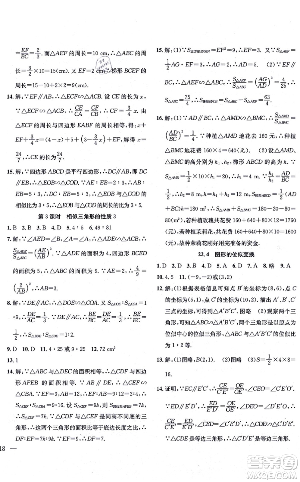 團(tuán)結(jié)出版社2021體驗型學(xué)案九年級數(shù)學(xué)上冊H滬科版答案