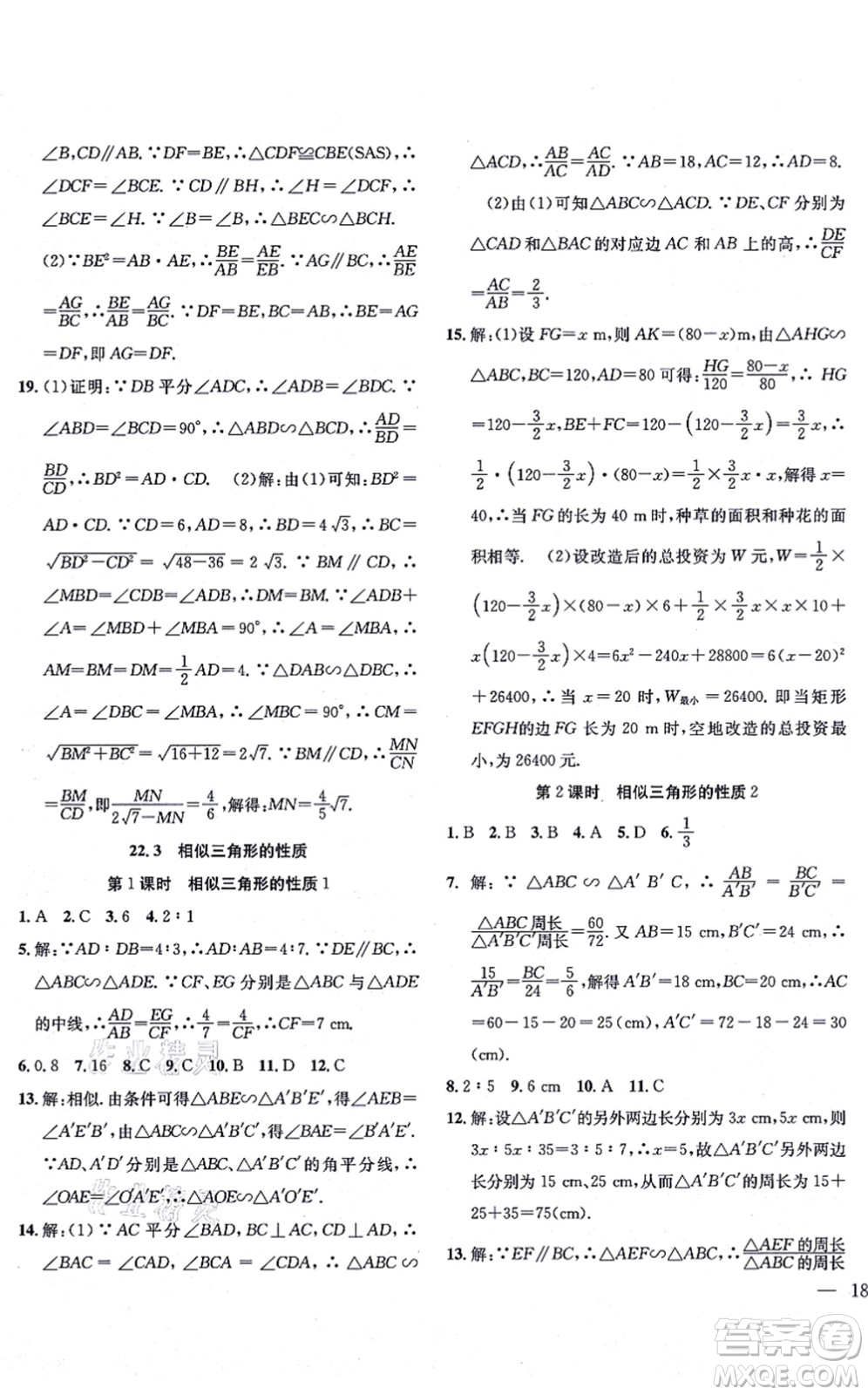 團(tuán)結(jié)出版社2021體驗型學(xué)案九年級數(shù)學(xué)上冊H滬科版答案