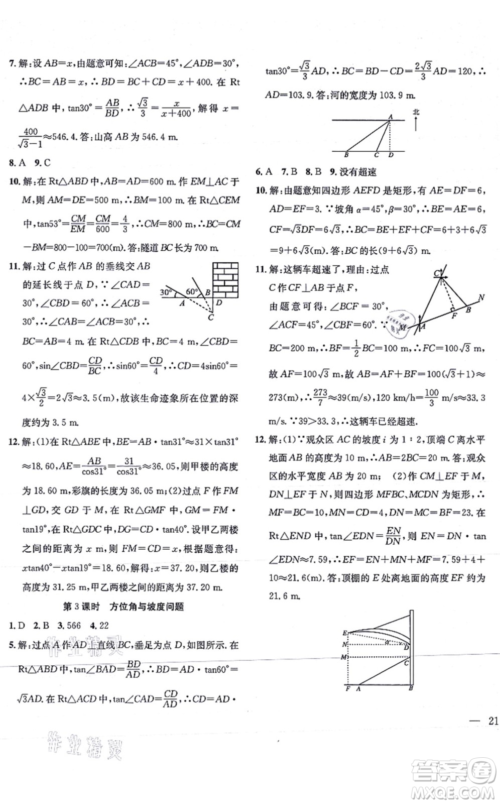 團(tuán)結(jié)出版社2021體驗型學(xué)案九年級數(shù)學(xué)上冊H滬科版答案