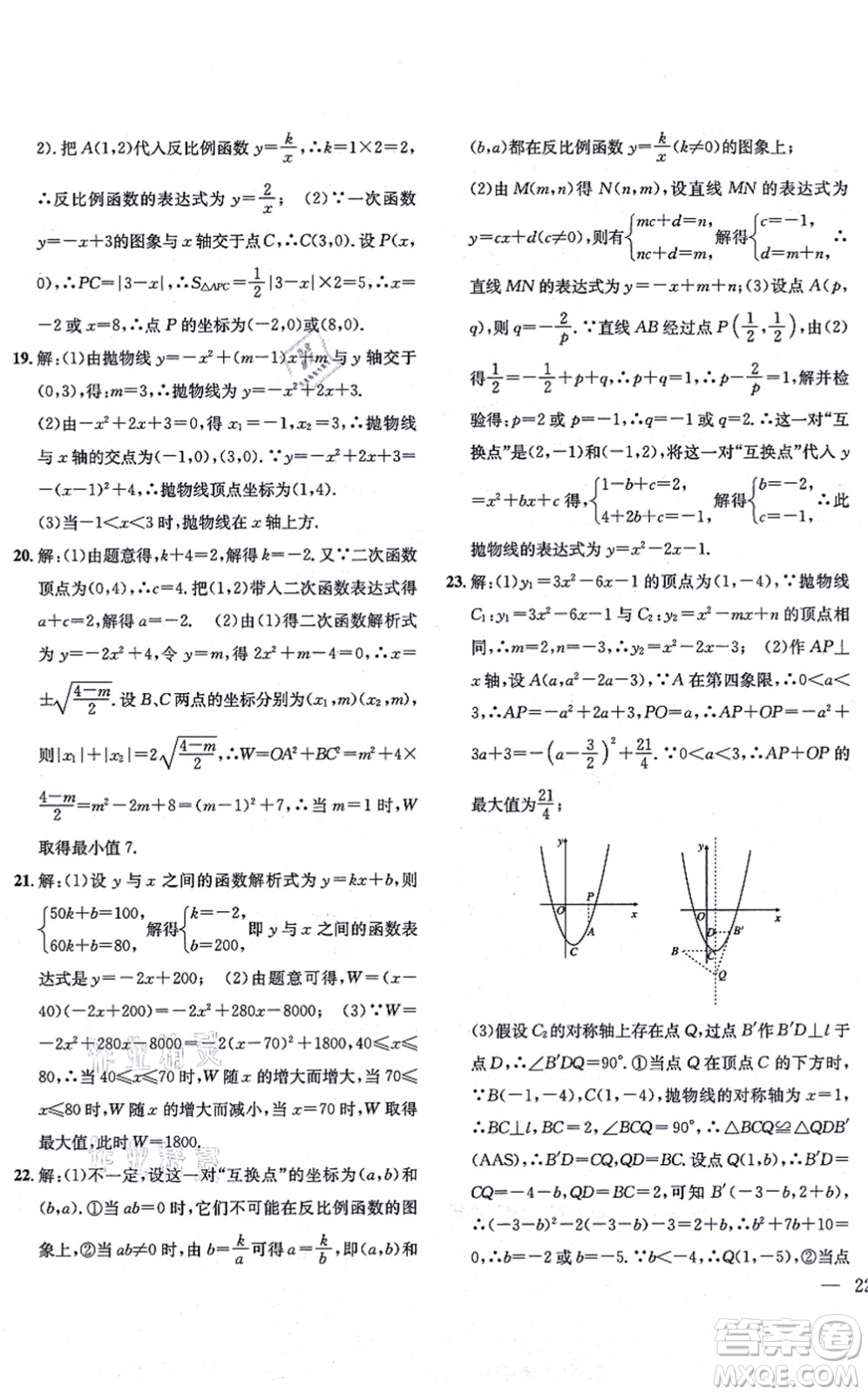 團(tuán)結(jié)出版社2021體驗型學(xué)案九年級數(shù)學(xué)上冊H滬科版答案