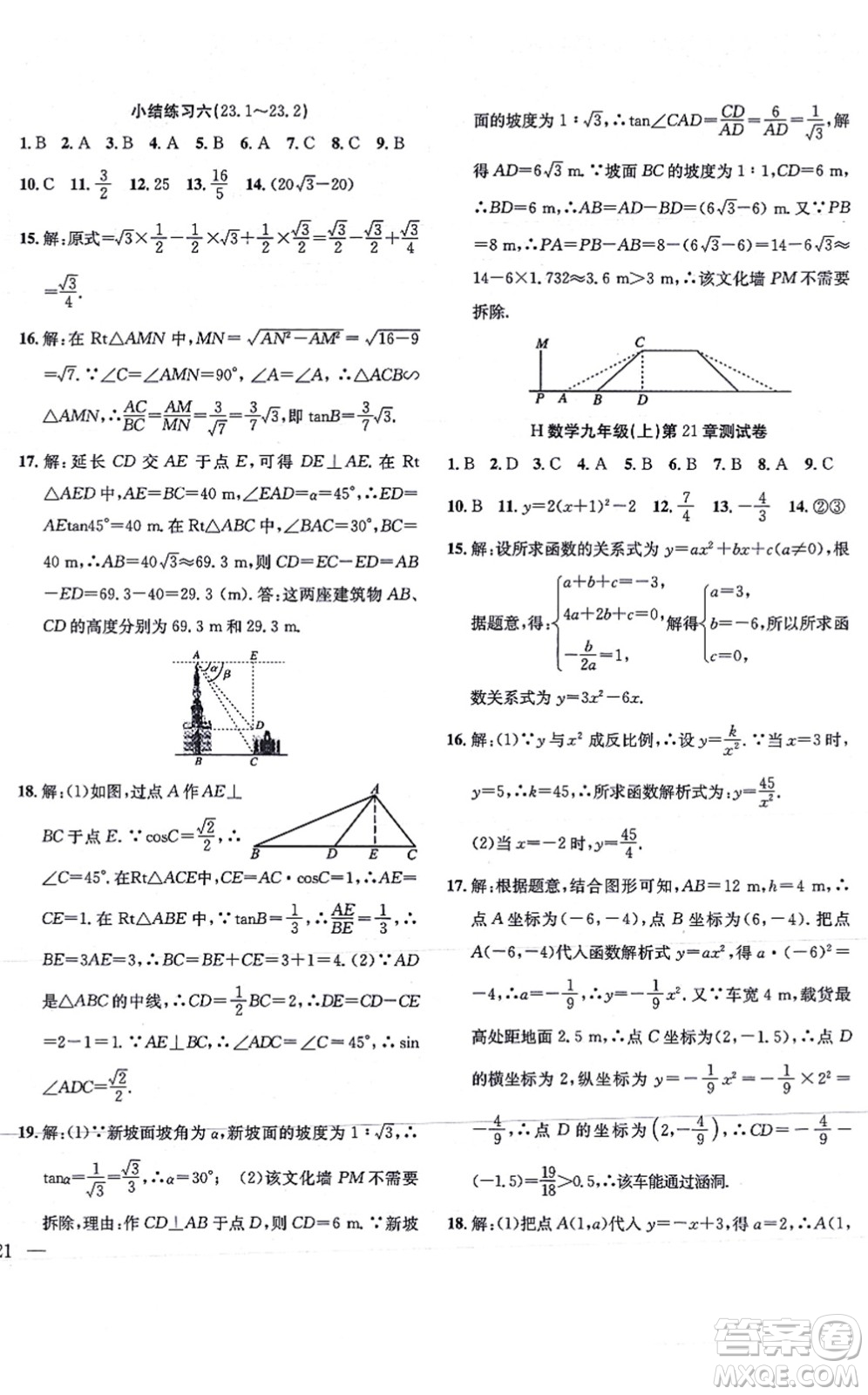 團(tuán)結(jié)出版社2021體驗型學(xué)案九年級數(shù)學(xué)上冊H滬科版答案