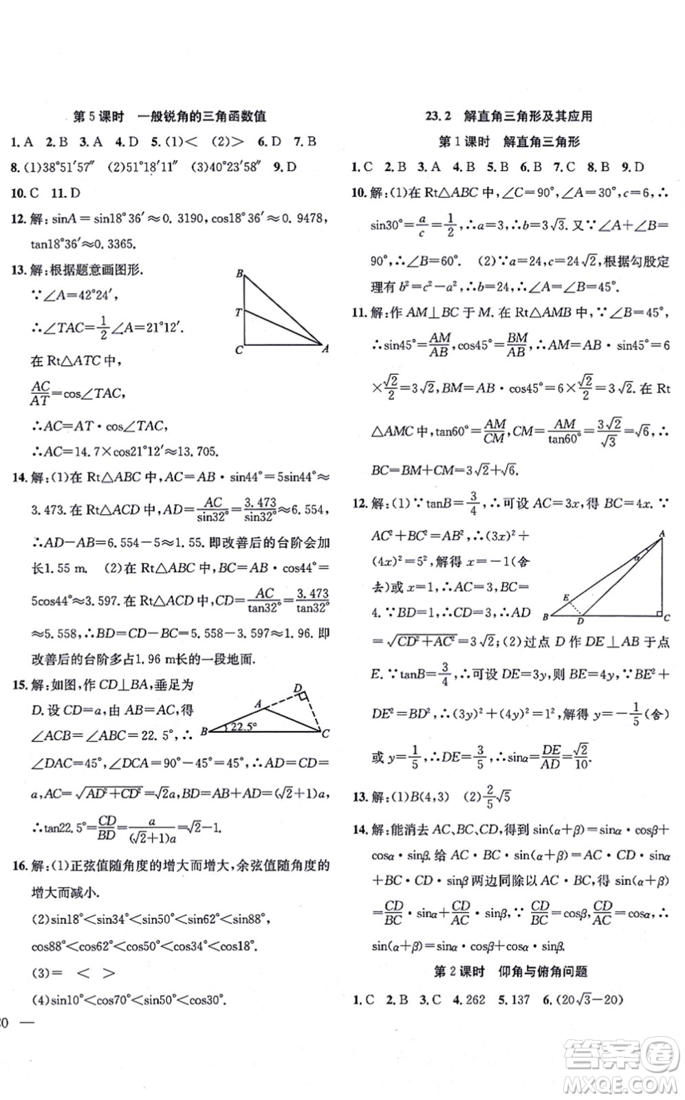 團(tuán)結(jié)出版社2021體驗型學(xué)案九年級數(shù)學(xué)上冊H滬科版答案