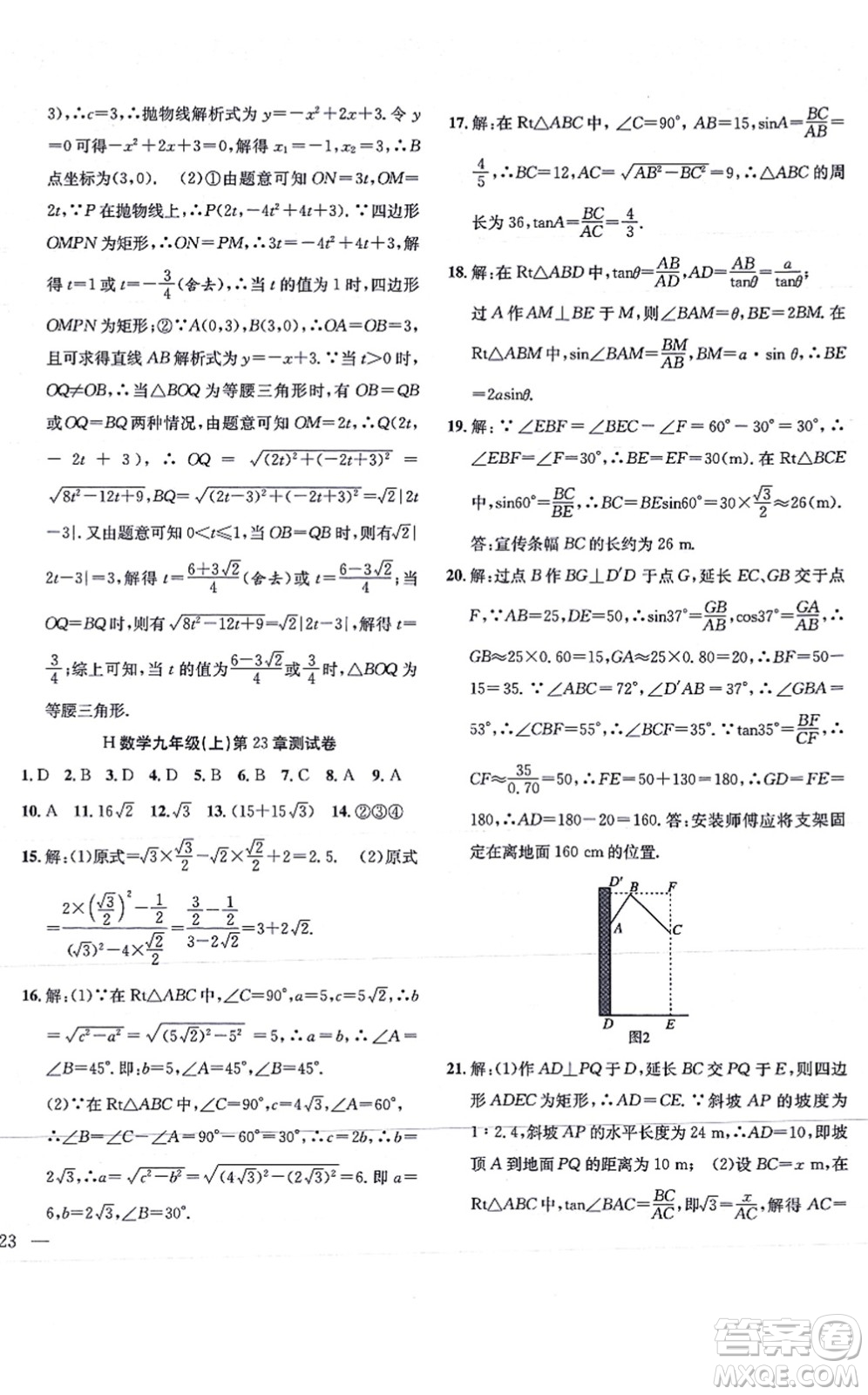 團(tuán)結(jié)出版社2021體驗型學(xué)案九年級數(shù)學(xué)上冊H滬科版答案