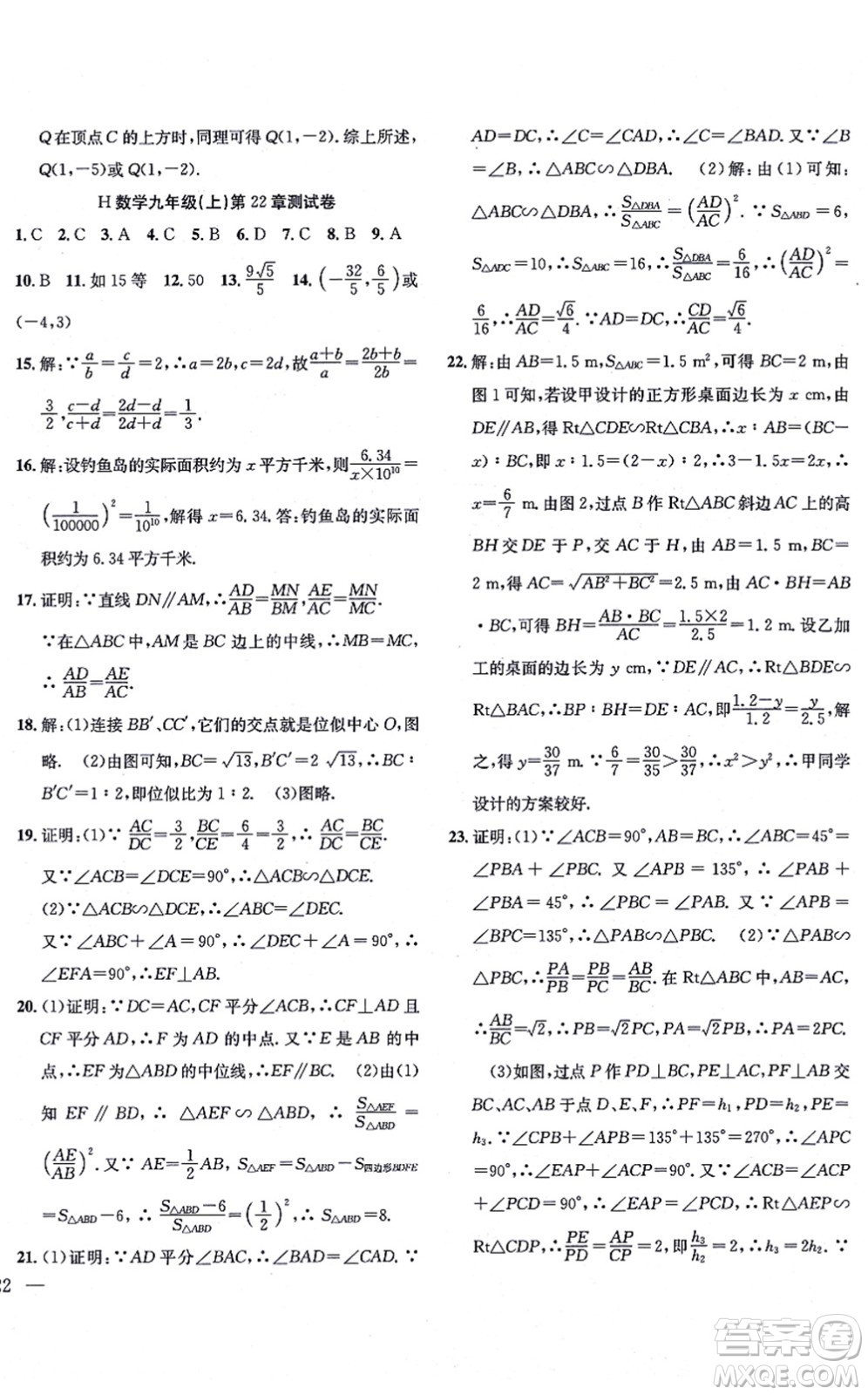 團(tuán)結(jié)出版社2021體驗型學(xué)案九年級數(shù)學(xué)上冊H滬科版答案