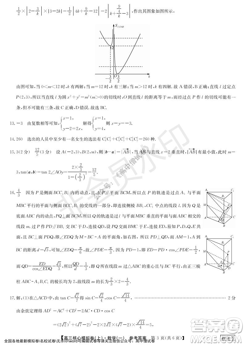 九師聯(lián)盟2022屆新高考高三核心模擬卷上數(shù)學(xué)一試題及答案