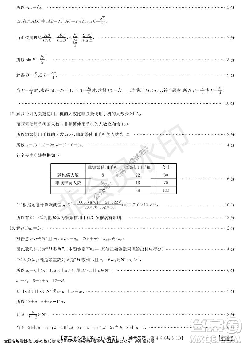 九師聯(lián)盟2022屆新高考高三核心模擬卷上數(shù)學(xué)一試題及答案