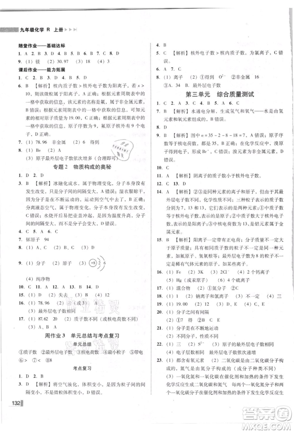 吉林出版集團有限責(zé)任公司2021遼寧作業(yè)分層培優(yōu)學(xué)案九年級化學(xué)上冊人教版參考答案