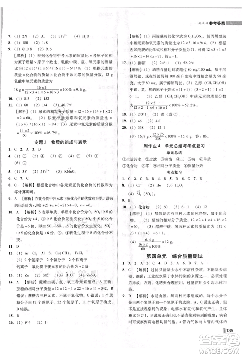 吉林出版集團有限責(zé)任公司2021遼寧作業(yè)分層培優(yōu)學(xué)案九年級化學(xué)上冊人教版參考答案