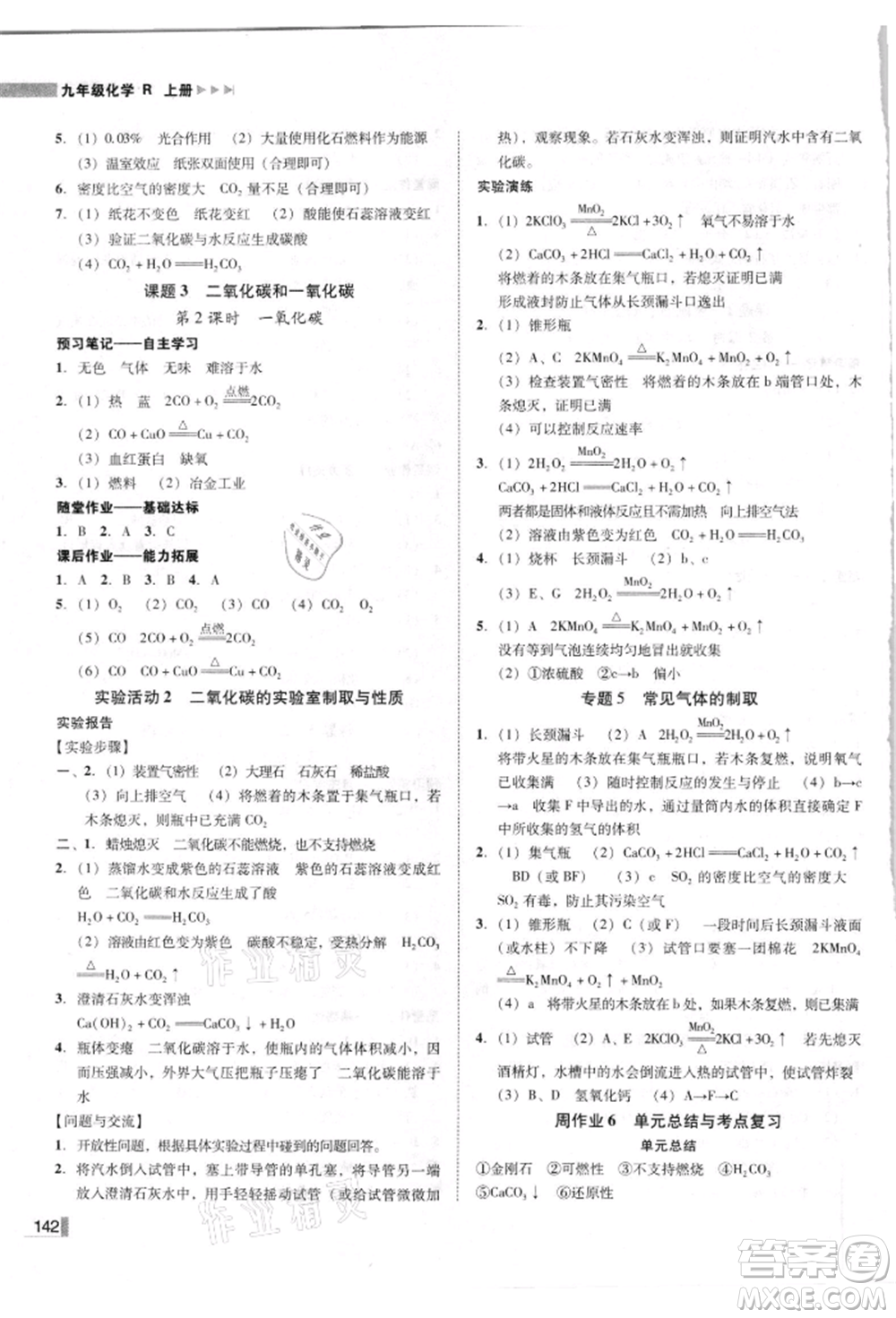 吉林出版集團有限責(zé)任公司2021遼寧作業(yè)分層培優(yōu)學(xué)案九年級化學(xué)上冊人教版參考答案