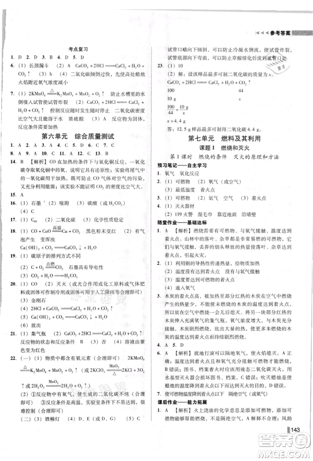 吉林出版集團有限責(zé)任公司2021遼寧作業(yè)分層培優(yōu)學(xué)案九年級化學(xué)上冊人教版參考答案