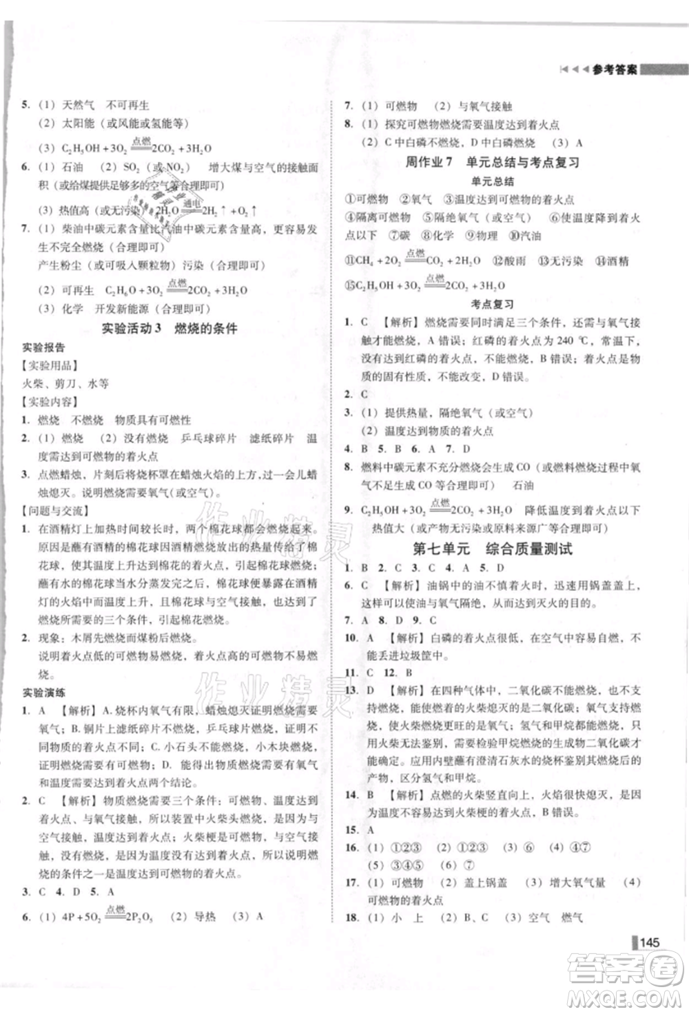 吉林出版集團有限責(zé)任公司2021遼寧作業(yè)分層培優(yōu)學(xué)案九年級化學(xué)上冊人教版參考答案