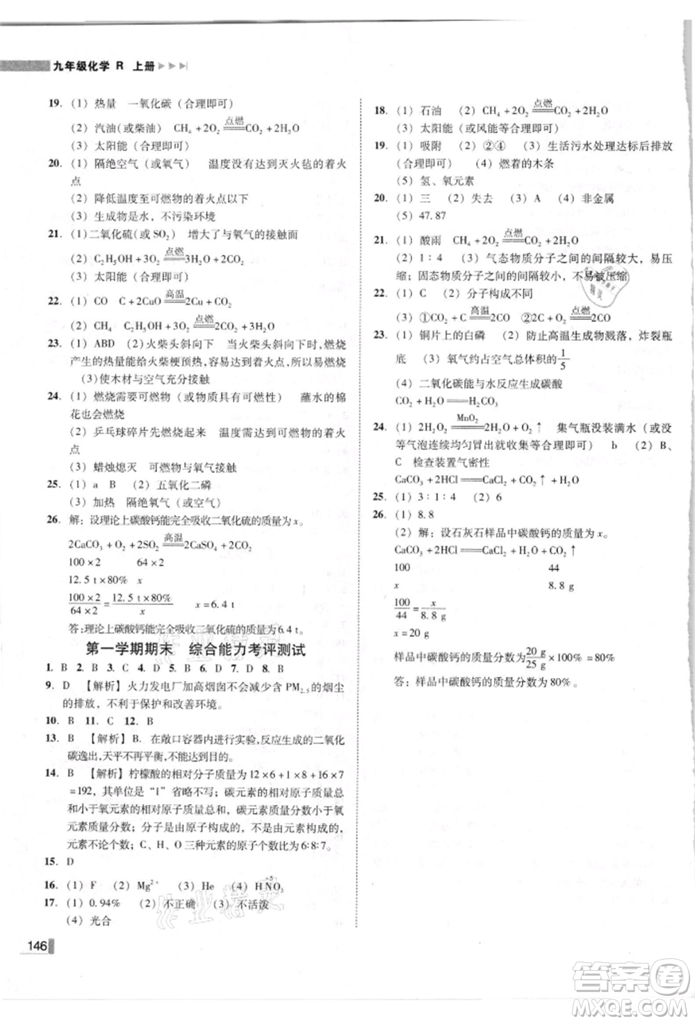 吉林出版集團有限責(zé)任公司2021遼寧作業(yè)分層培優(yōu)學(xué)案九年級化學(xué)上冊人教版參考答案