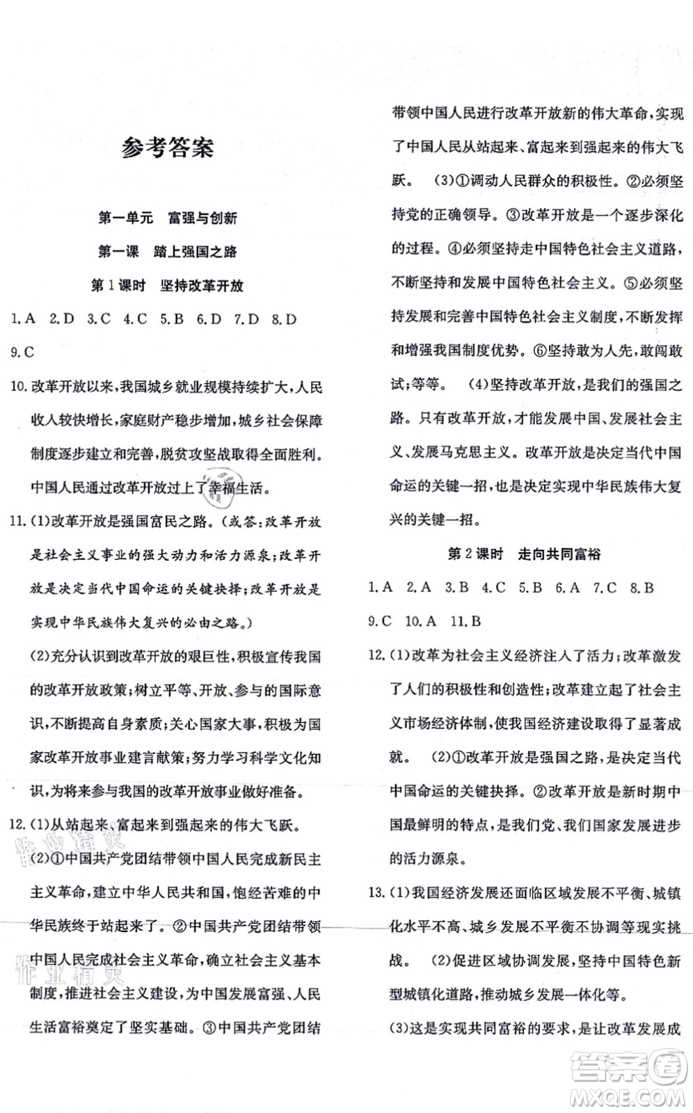 團(tuán)結(jié)出版社2021體驗(yàn)型學(xué)案九年級道德與法治上冊R人教版答案