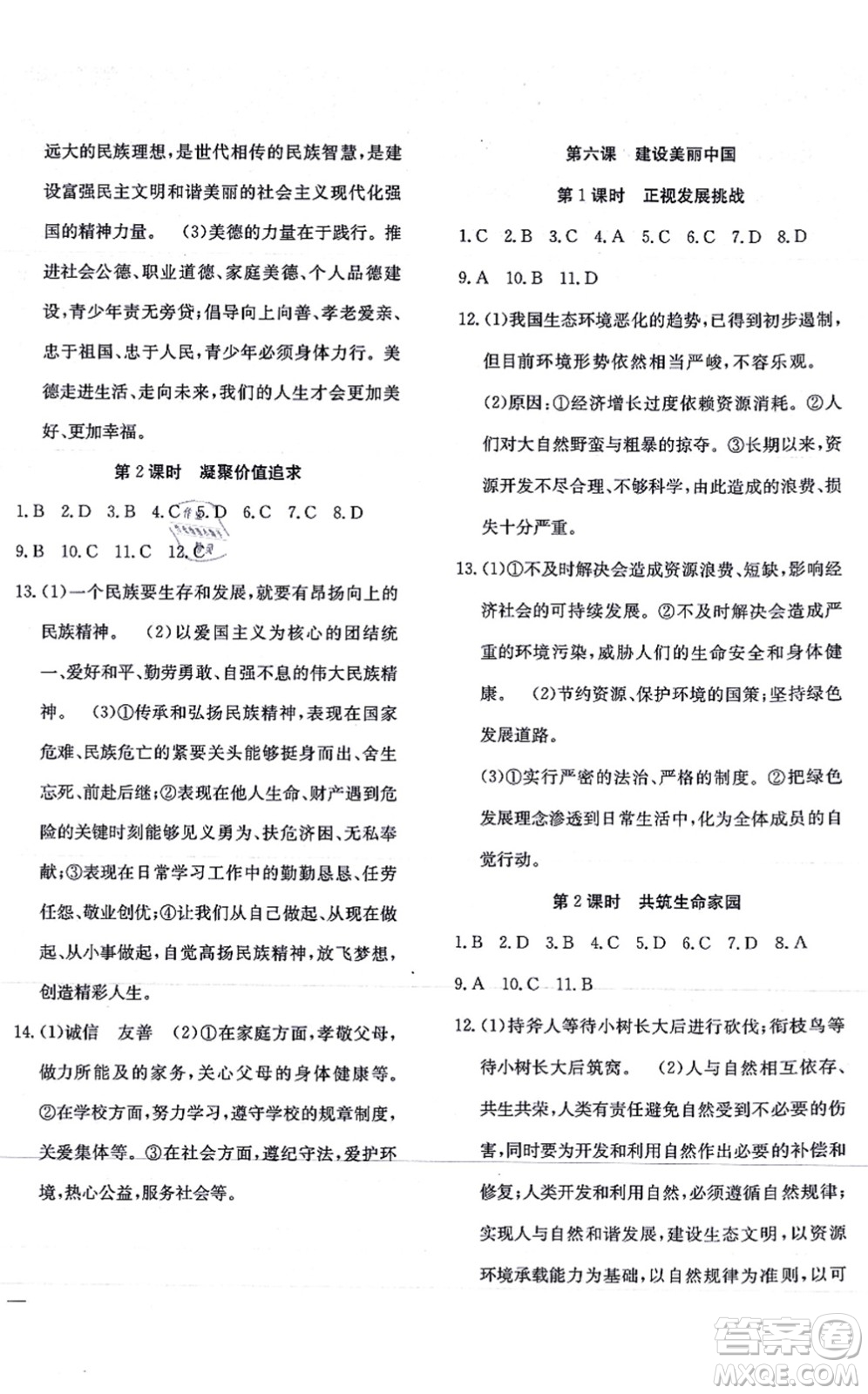 團(tuán)結(jié)出版社2021體驗(yàn)型學(xué)案九年級道德與法治上冊R人教版答案