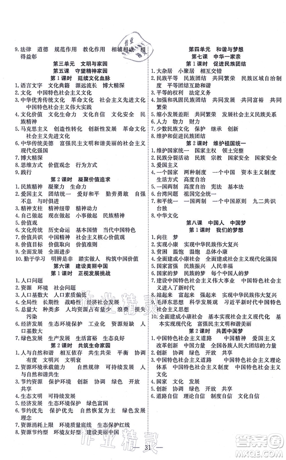 團(tuán)結(jié)出版社2021體驗(yàn)型學(xué)案九年級道德與法治上冊R人教版答案