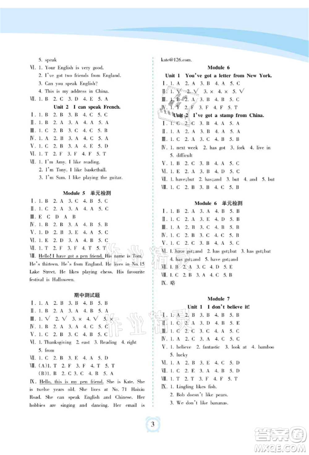 海南出版社2021新課程學(xué)習(xí)指導(dǎo)六年級英語上冊外研版參考答案