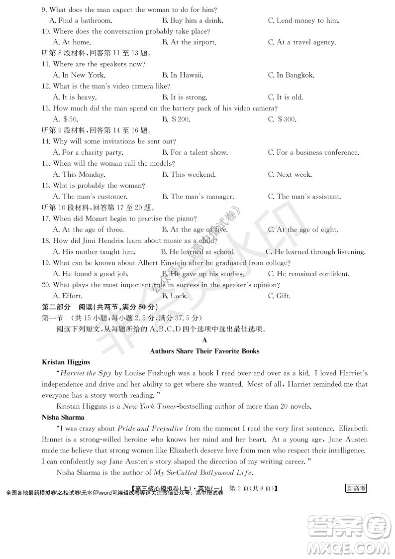 九師聯(lián)盟2022屆新高考高三核心模擬卷上英語(yǔ)一試題及答案