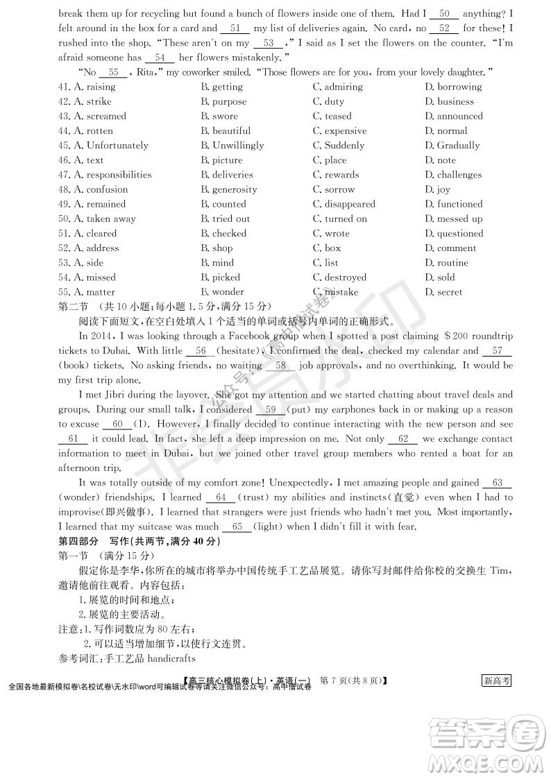 九師聯(lián)盟2022屆新高考高三核心模擬卷上英語(yǔ)一試題及答案