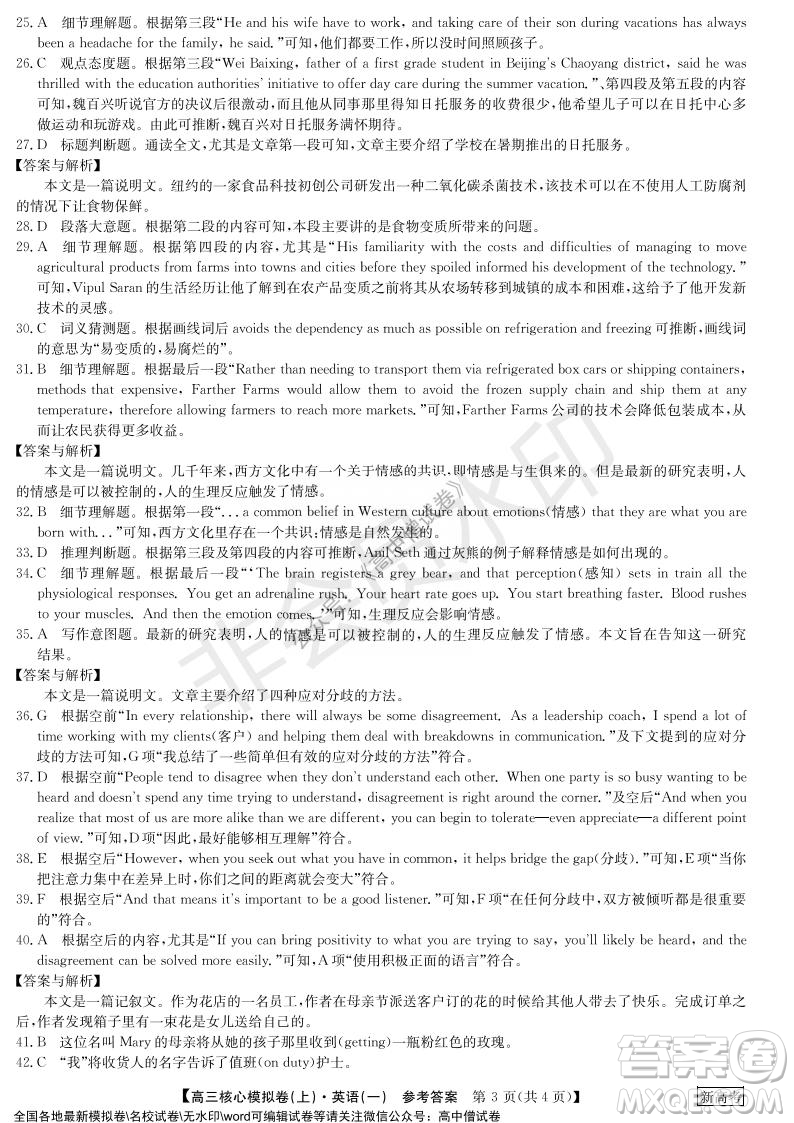 九師聯(lián)盟2022屆新高考高三核心模擬卷上英語(yǔ)一試題及答案