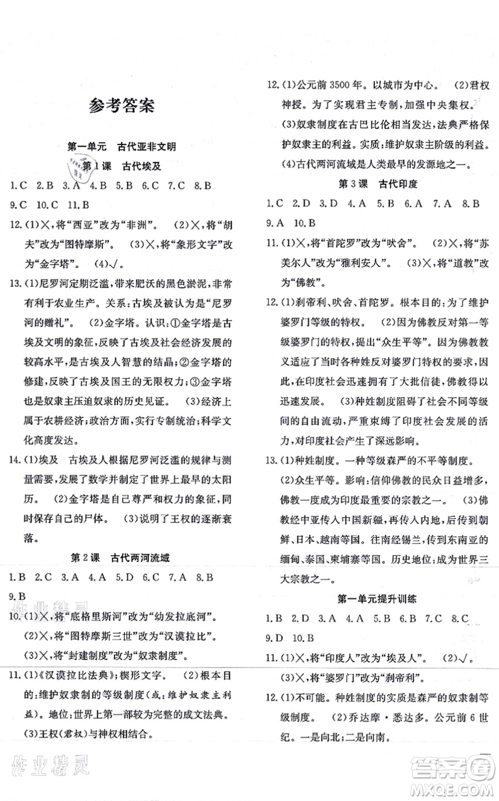 團(tuán)結(jié)出版社2021體驗(yàn)型學(xué)案九年級(jí)歷史上冊(cè)R人教版答案