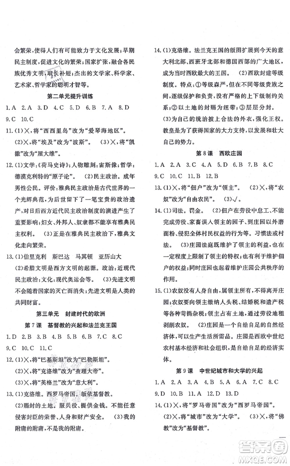 團(tuán)結(jié)出版社2021體驗(yàn)型學(xué)案九年級(jí)歷史上冊(cè)R人教版答案