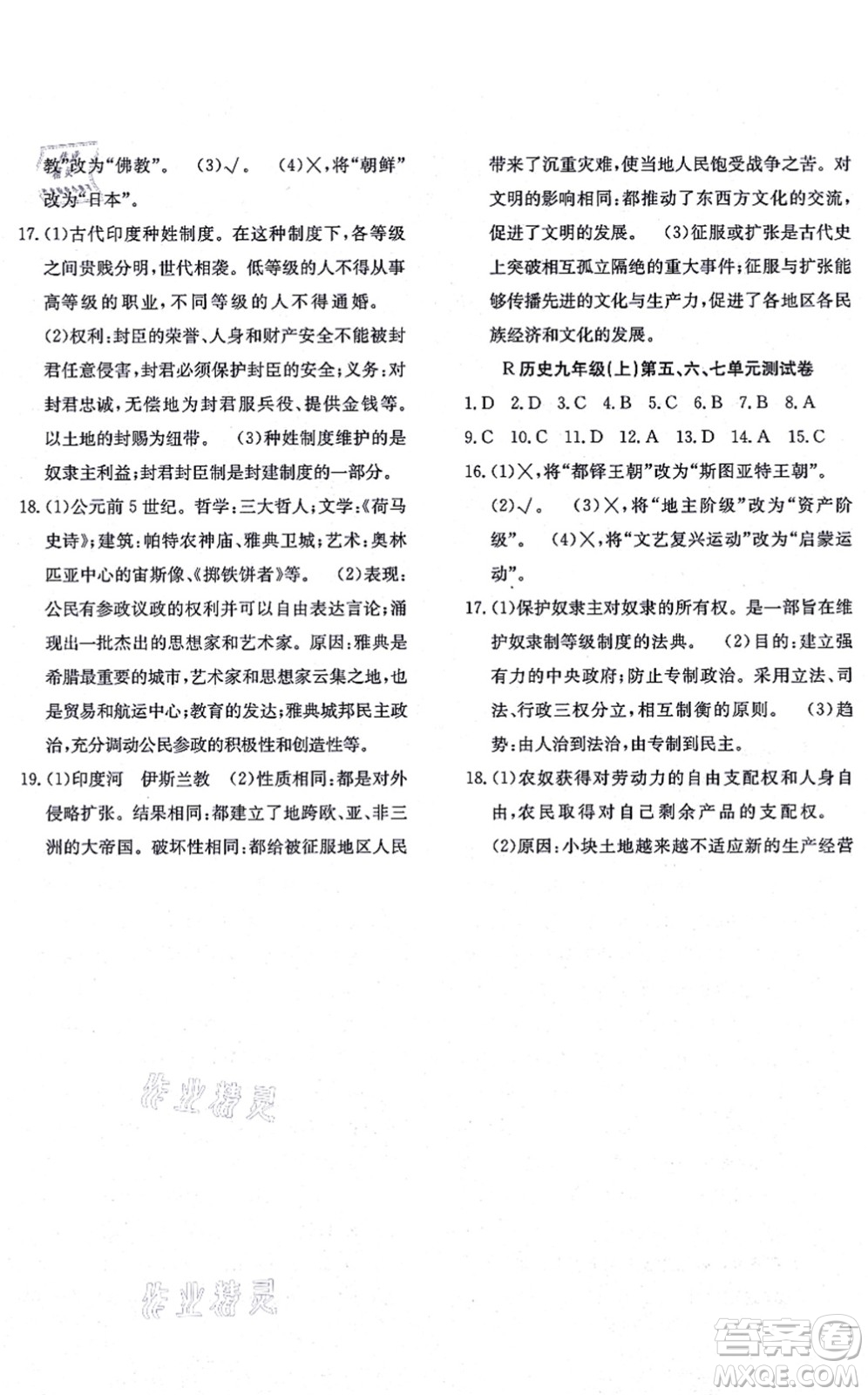 團(tuán)結(jié)出版社2021體驗(yàn)型學(xué)案九年級(jí)歷史上冊(cè)R人教版答案