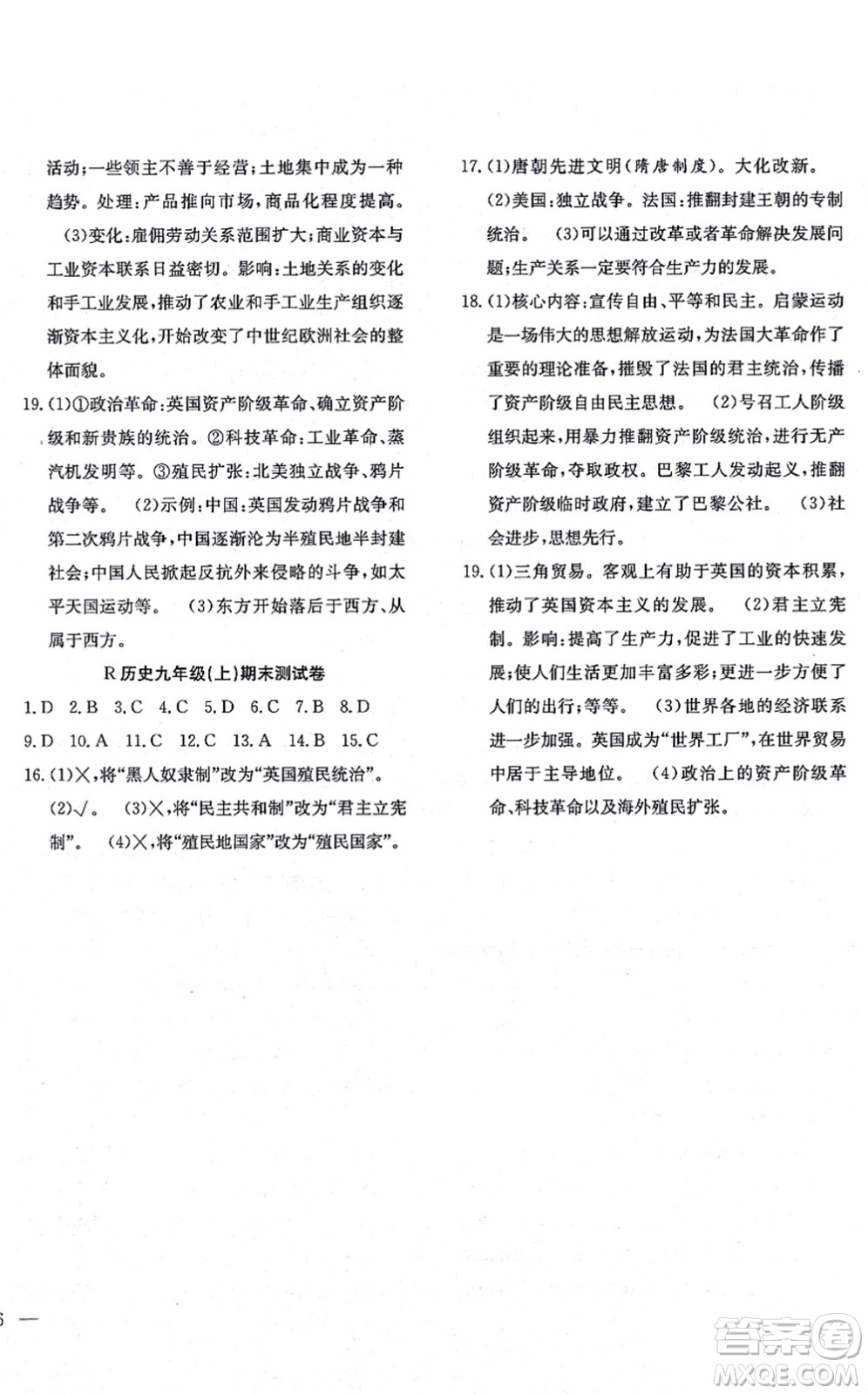 團(tuán)結(jié)出版社2021體驗(yàn)型學(xué)案九年級(jí)歷史上冊(cè)R人教版答案