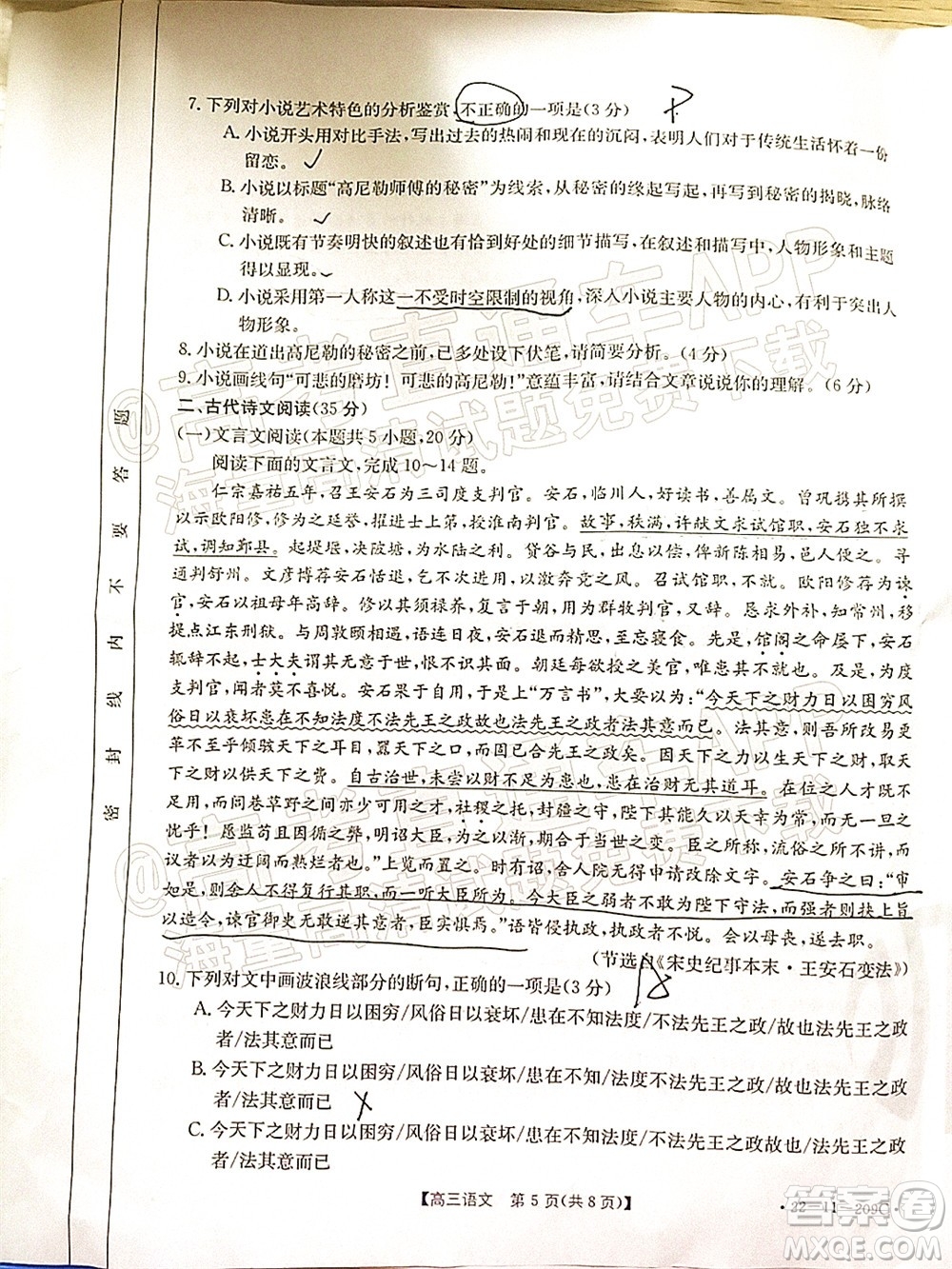 2022屆福建金太陽高三12月聯(lián)考語文試題及答案