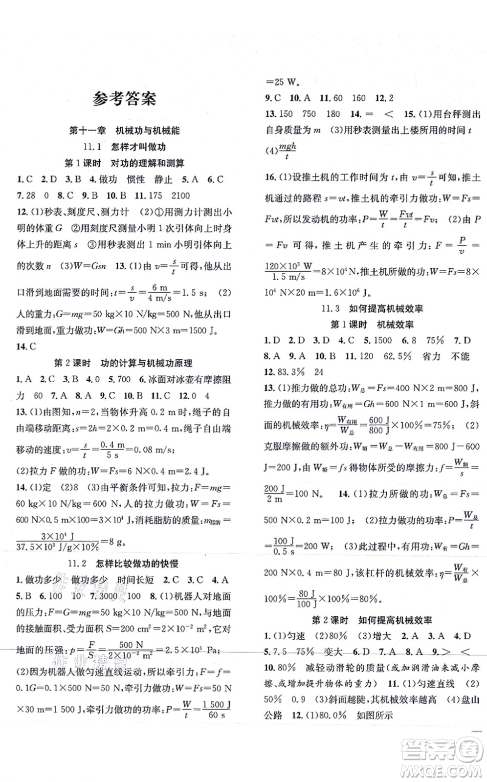 團結出版社2021體驗型學案九年級物理上冊Y滬粵版答案