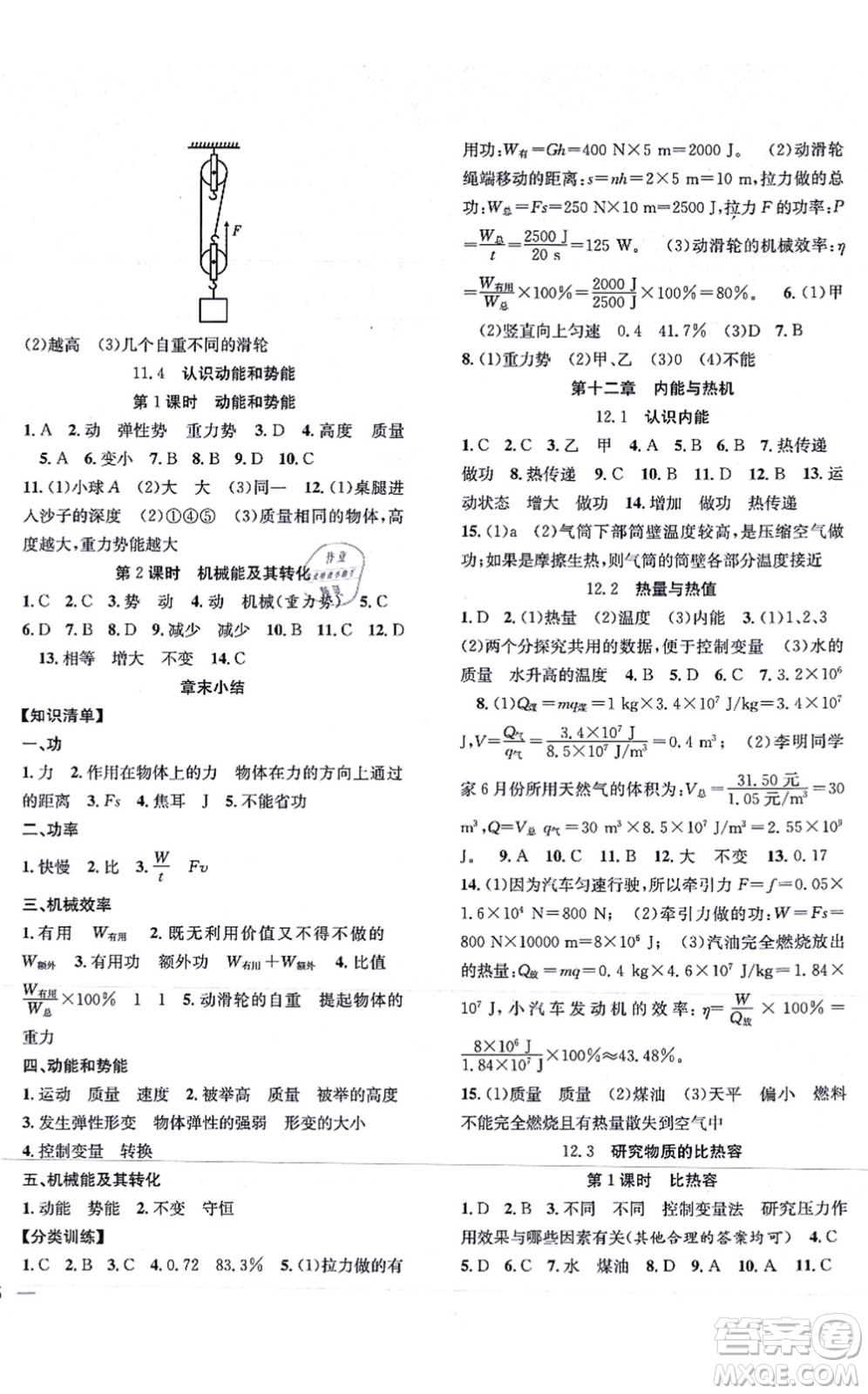 團結出版社2021體驗型學案九年級物理上冊Y滬粵版答案