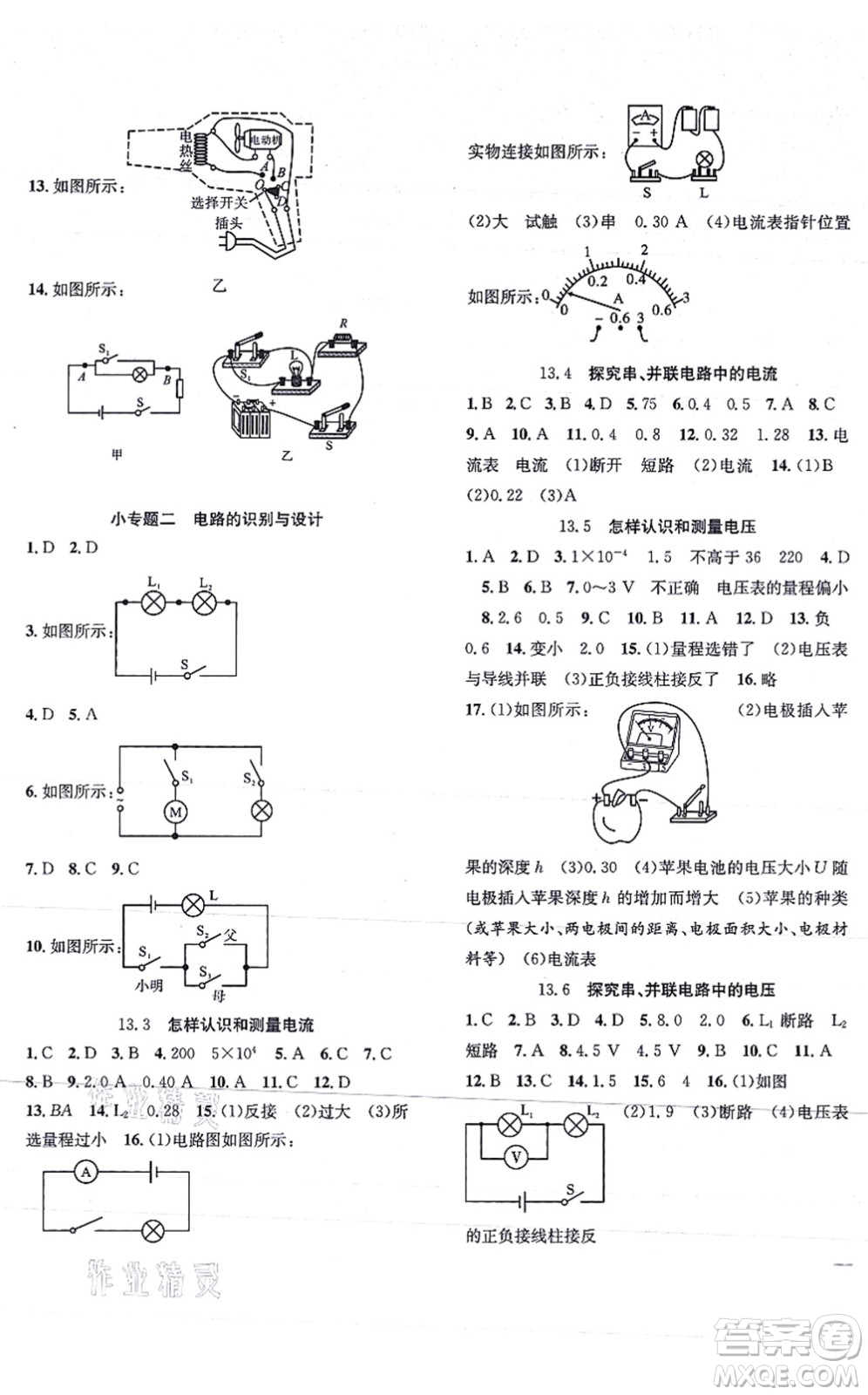 團結出版社2021體驗型學案九年級物理上冊Y滬粵版答案