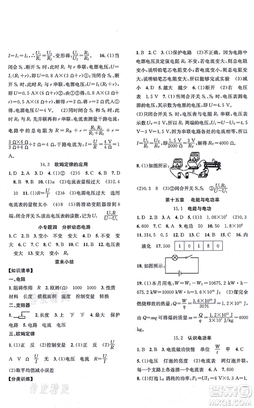 團結出版社2021體驗型學案九年級物理上冊Y滬粵版答案