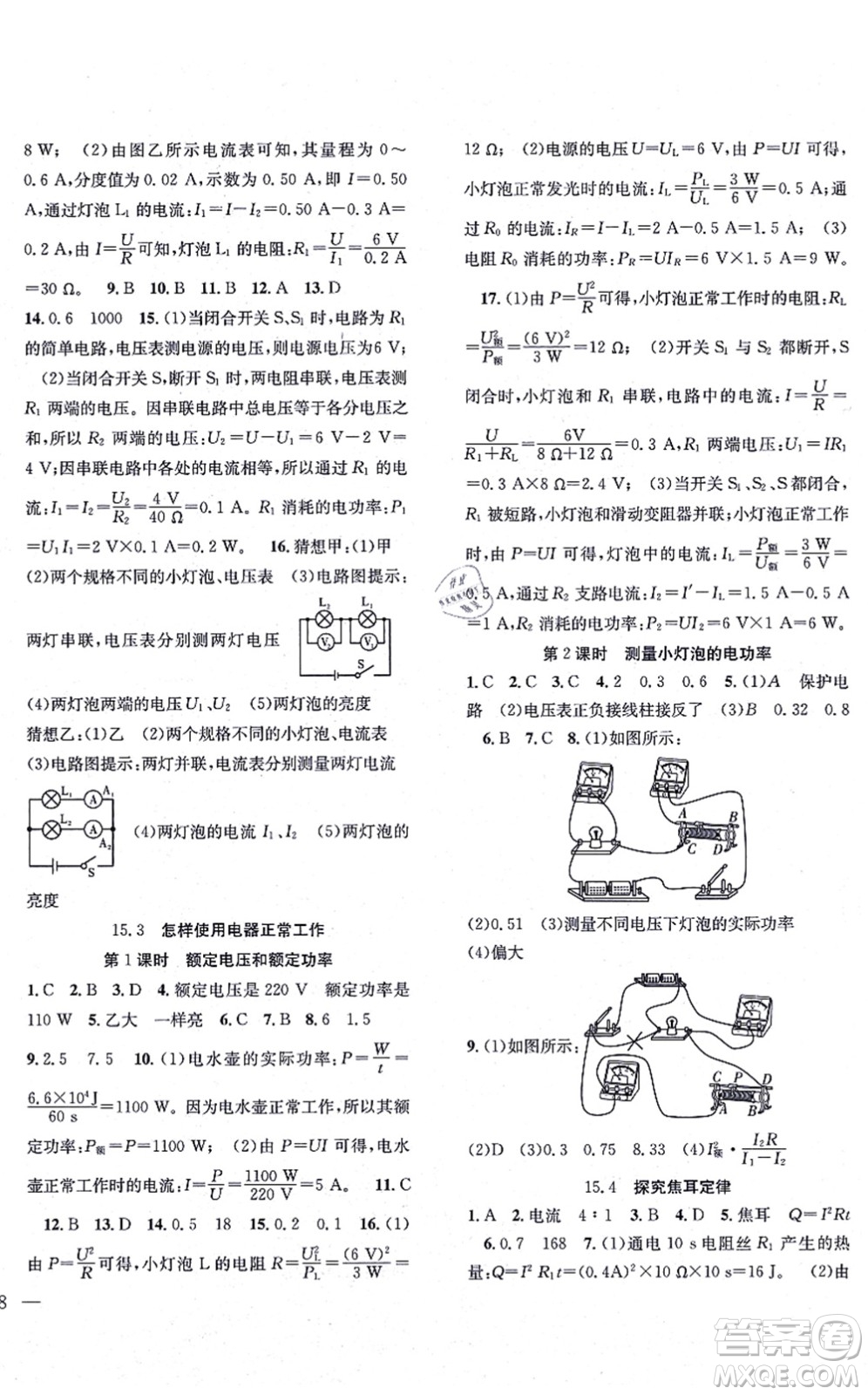 團結出版社2021體驗型學案九年級物理上冊Y滬粵版答案