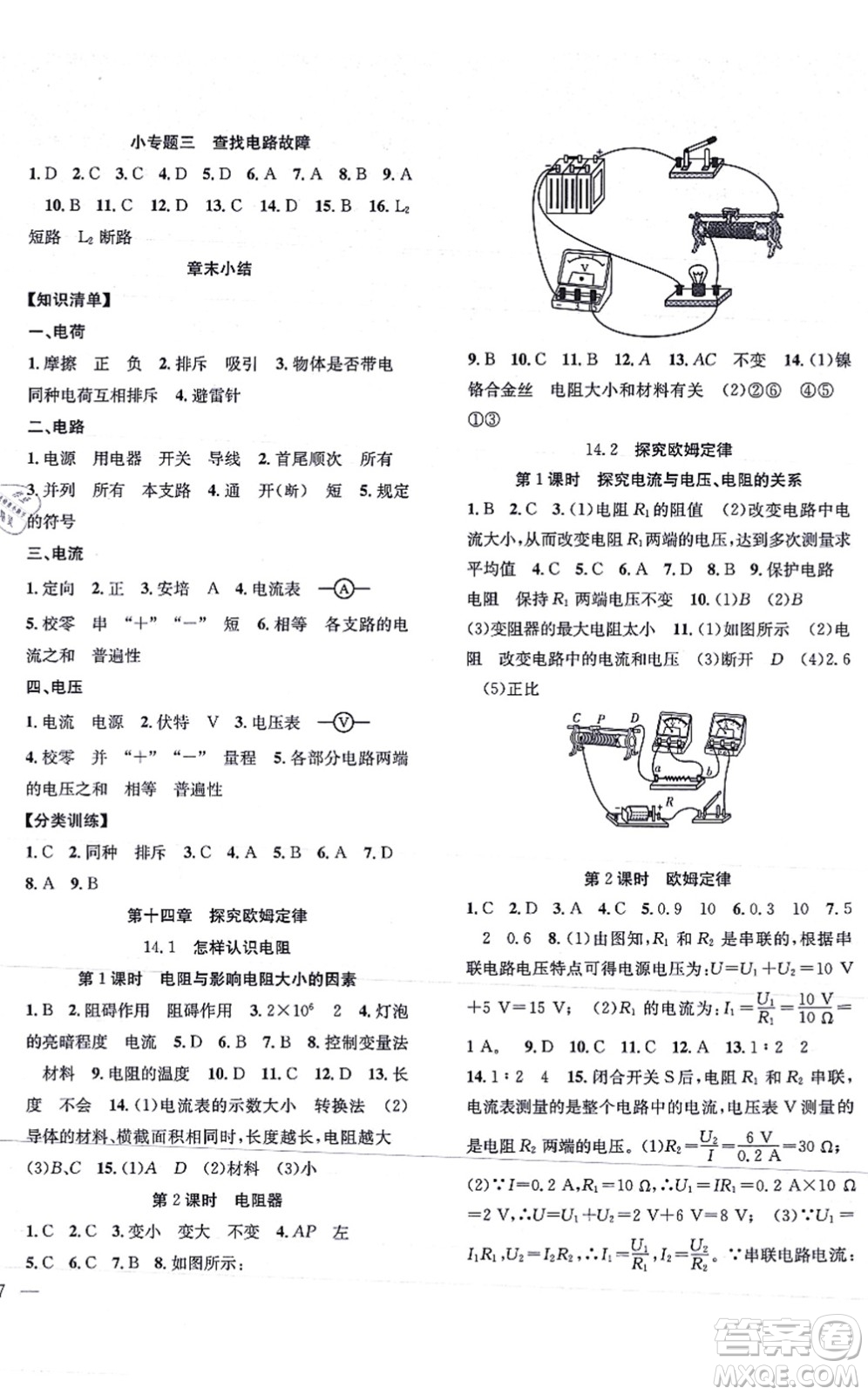 團結出版社2021體驗型學案九年級物理上冊Y滬粵版答案