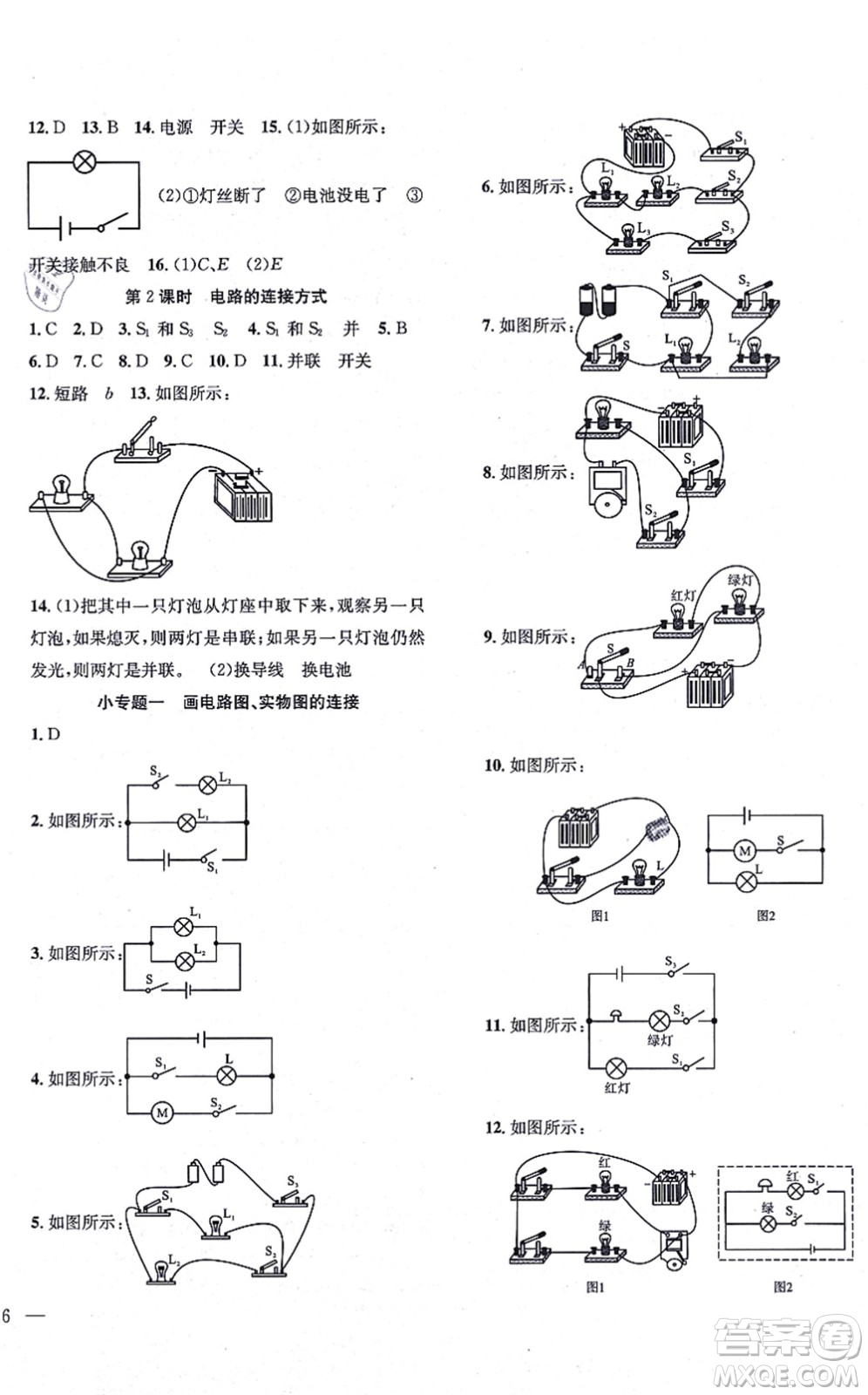 團結出版社2021體驗型學案九年級物理上冊Y滬粵版答案