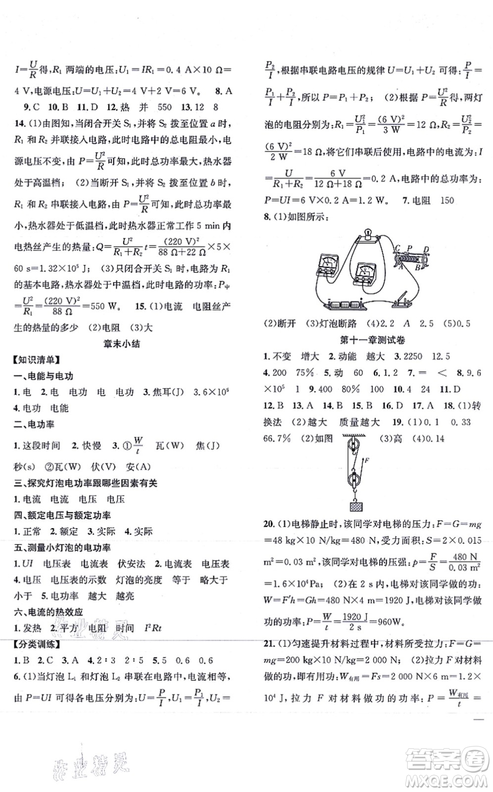 團結出版社2021體驗型學案九年級物理上冊Y滬粵版答案